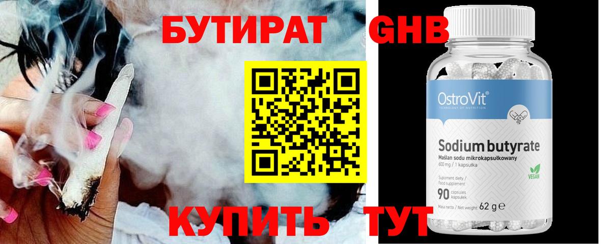 Бутират 99% Ликино-Дулёво