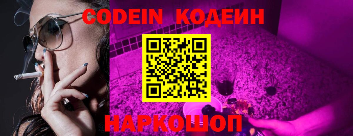 Codein Purple Drank  Вход с VPN  Codein Purple Drank  Ликино-Дулёво 